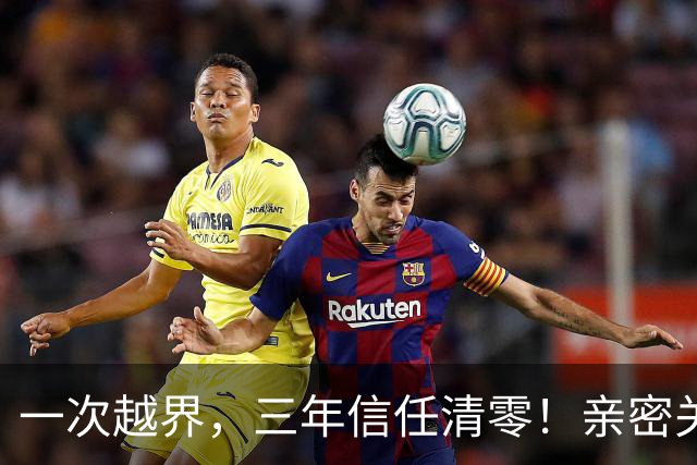 一次越界，三年信任清零！亲密关系三道红线，碰了就回不去！