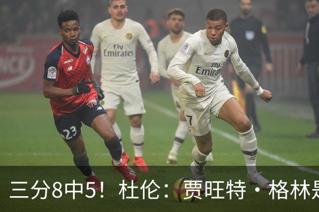 三分8中5！杜伦：贾旺特·格林是职业球员的典范 每天都充满活力