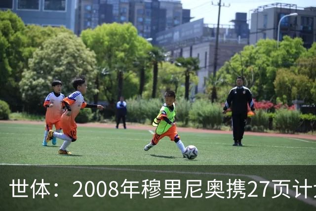 世体：2008年穆里尼奥携27页计划应聘巴萨，但最终却瓜帅胜出