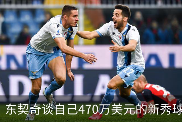 东契奇谈自己470万美元的新秀球星卡：太疯狂了 可惜我没有一张