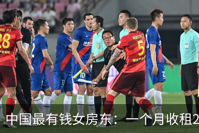 中国最有钱女房东：一个月收租2个亿，送前夫200亿，给女儿500亿