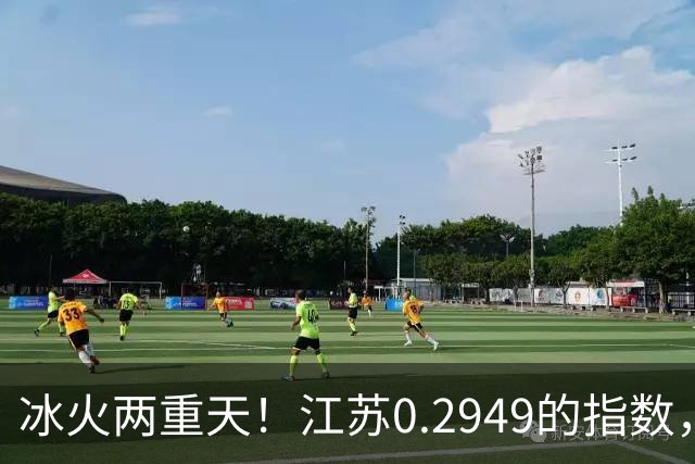 冰火两重天！江苏0.2949的指数，40年2个月工龄退休能拿多少钱？