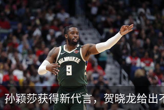 孙颖莎获得新代言，贺晓龙给出不同解读，认为这是之前签约的