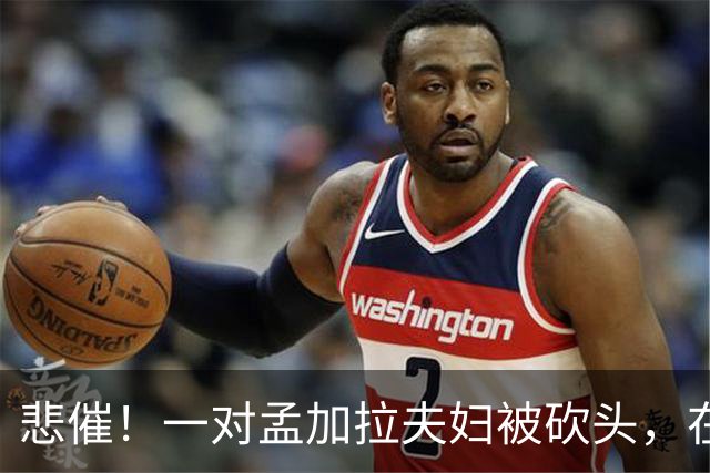 悲催！一对孟加拉夫妇被砍头，在沙特阿拉伯清真寺内实施“不道德行为”，相关视频在网络传播