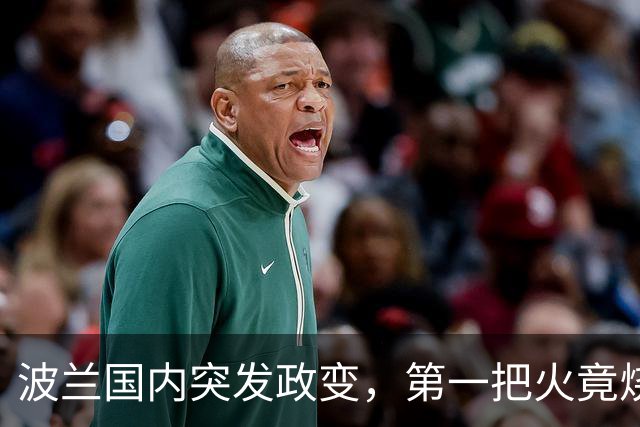 波兰国内突发"政变"，第一把火竟烧向中国？驻华大使主动请求免职