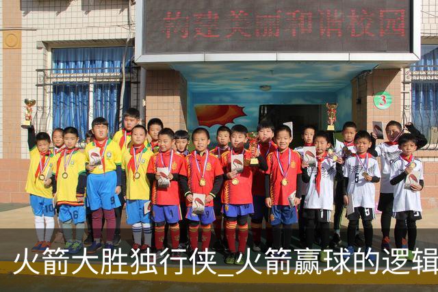 火箭大胜独行侠 火箭赢球的逻辑发生改变 乌度卡疯狂试验被打脸
