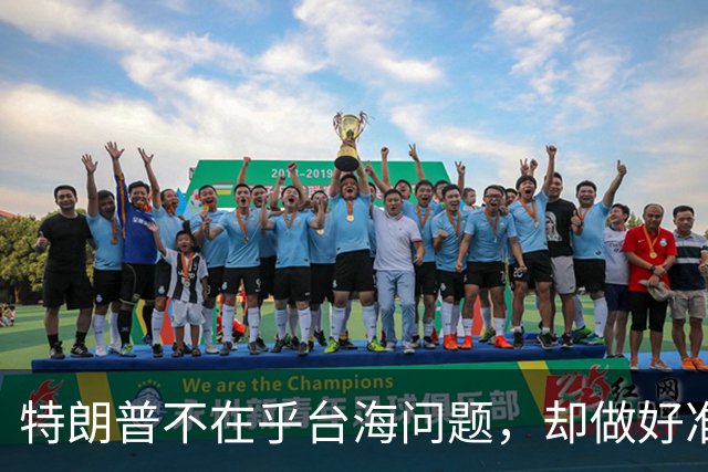 特朗普不在乎台海问题，却做好准备干涉？郑丽文发出警告