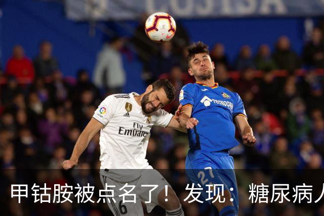 甲钴胺被点名了！发现：糖尿病人吃甲钴胺，不用久等或有5个变化