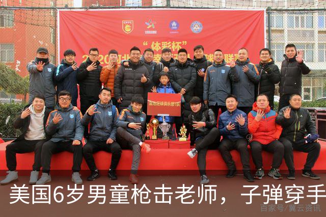 美国6岁男童枪击老师，子弹穿手嵌胸！3年后视频曝光：竟冲警察狂飙脏话，不怕坐牢...