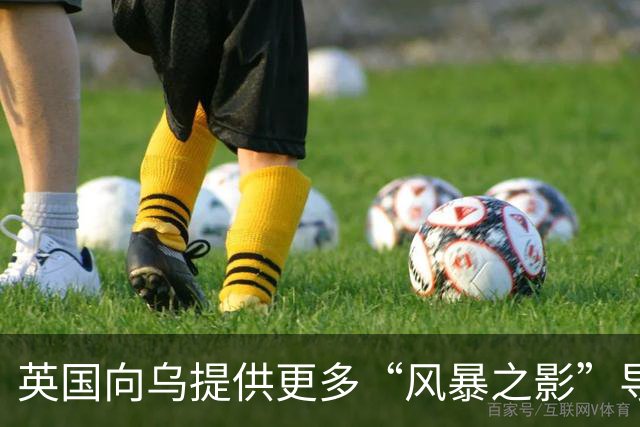 英国向乌提供更多“风暴之影”导弹