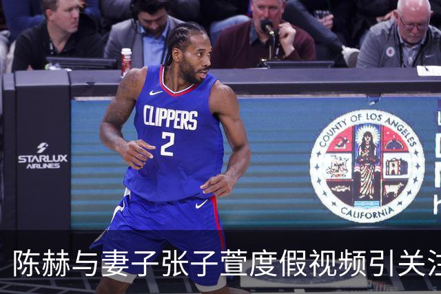 陈赫与妻子张子萱度假视频引关注，“张子萱一见面就扑进陈赫怀里”登上热搜
