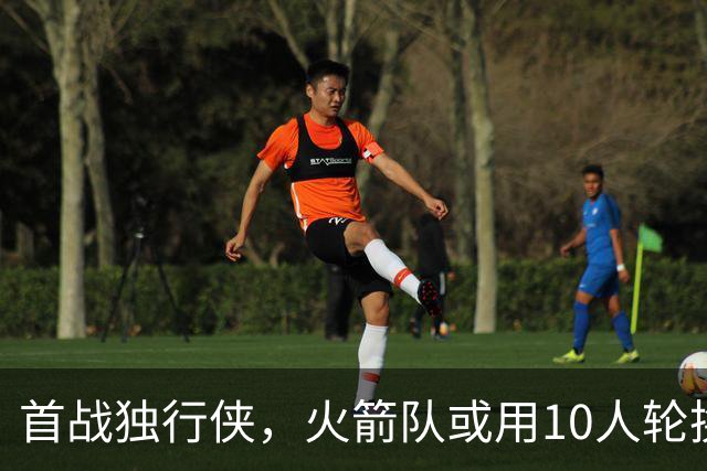 首战独行侠，火箭队或用10人轮换？5首发+5替补悬念不大，第2中锋或易主