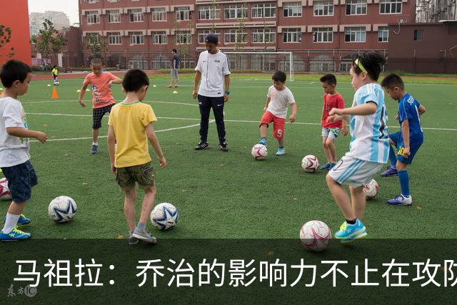 马祖拉：乔治的影响力不止在攻防 更衣室&防守压迫&态度都很棒
