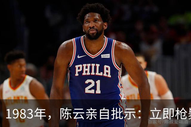 1983年，陈云亲自批示：立即枪毙广东县委书记王仲，原因为何？