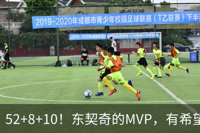 52+8+10！东契奇的MVP，有希望了？