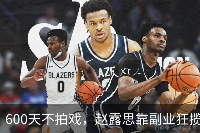 600天不拍戏，赵露思靠副业狂揽5000万？天价水杯配烂品控，连粉丝都看不下去！