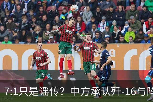 7:1只是谣传？中方承认歼-16与阵风存在差距，演习赢得并不轻松